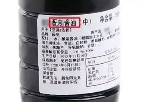 酱油次品