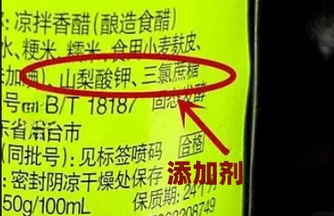 醋次品