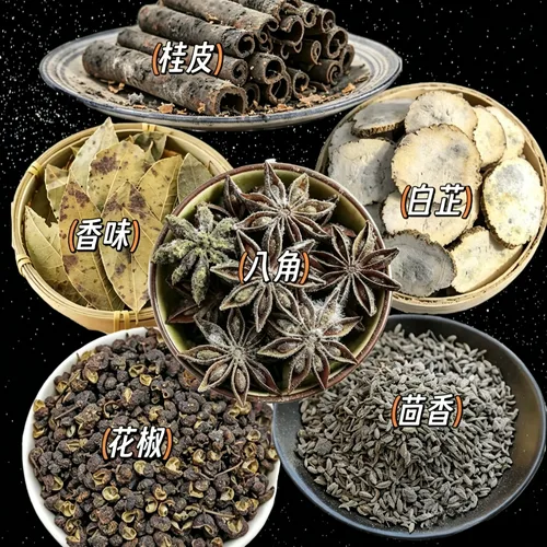 香料干货次品
