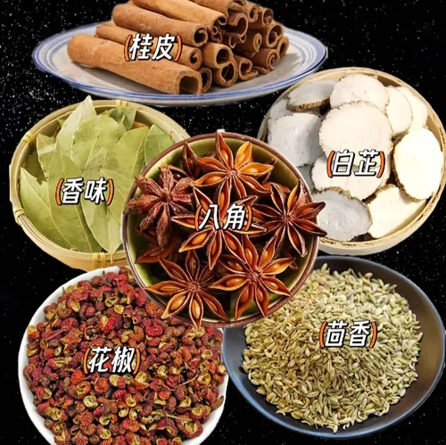 香料干货好货